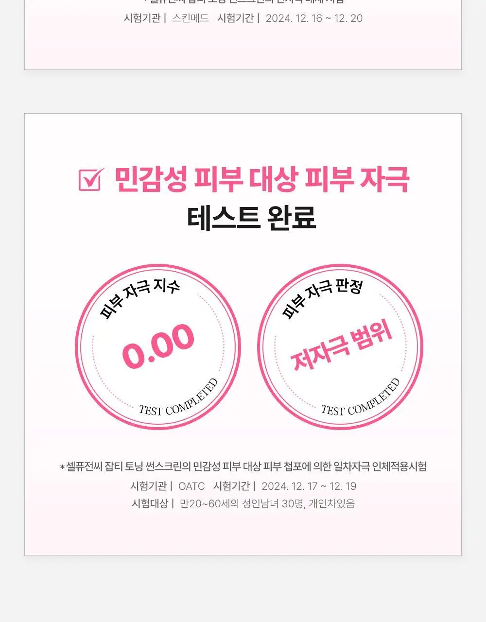 [온라인 단독/촉촉톤업] 셀퓨전씨 잡티 토닝 썬스크린 50ml+20ml 기획 상세페이지 27